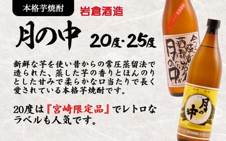 芋焼酎 月の中 25度720ml×2本【岩倉酒造】＜1.4-40＞