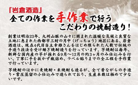 芋焼酎 月の中 20度 900ml×2本【岩倉酒造】＜1.2-78＞