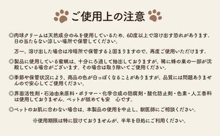 天然成分 安心・安全の肉球クリーム 3個セット<1-72>ペットグッズ ケア みつろう ホホバオイル オリーブオイル 椿油