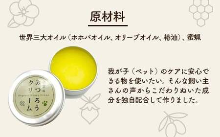 天然成分 安心・安全の肉球クリーム 3個セット<1-72>ペットグッズ ケア みつろう ホホバオイル オリーブオイル 椿油
