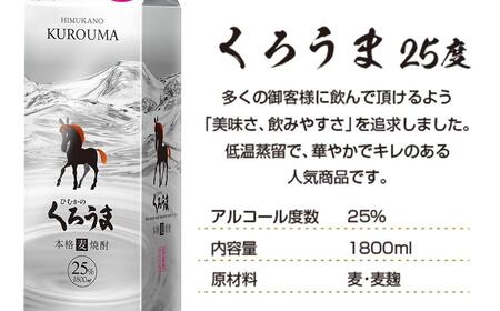 神楽酒造の定番焼酎 麦焼酎くろうま25度 1800ml×6本<3.5-19>
