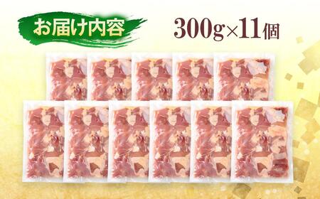 宮崎県産若鶏 鶏肉 もも肉 カット 3.3kg 小分け 300g×11 真空パック<8-31a>