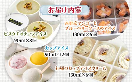 【もりのふうオリジナル】人気アイス 4回定期便＜4.4-5＞【12月31日終了】ピスタチオ マンゴー 栗