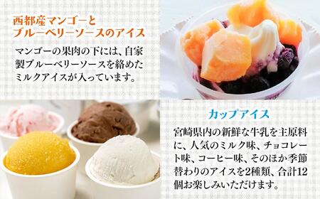 【もりのふうオリジナル】人気アイス 4回定期便＜4.4-5＞【12月31日終了】ピスタチオ マンゴー 栗