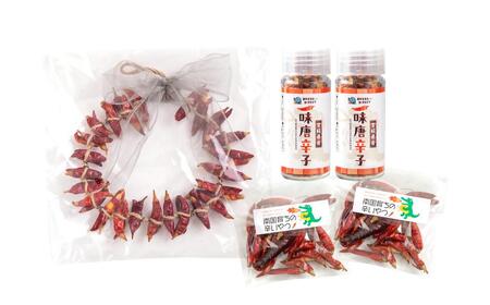 乾燥唐辛子（鷹の爪）・一味唐辛子・唐辛子飾り（リース）セット＜1-297＞ 鷹の爪