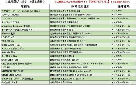 【メンズ＆レディース】オーダースーツ等 お仕立て補助券 15万円分＜50-7＞オーダー品　ジャケット スラックス コート ベストスカート等