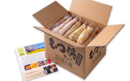 「もつ鍋やまや」監修 もつ鍋セット あごだし醤油 5～6人前＜1.2-74＞