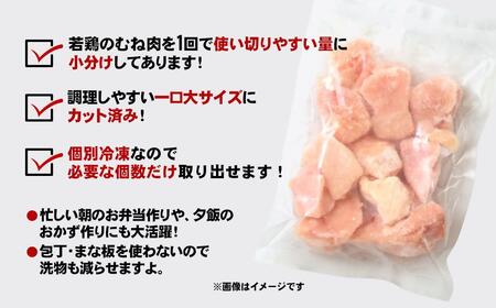 【4月発送】宮崎県産若鶏 鶏肉 むね肉カット 小分け バラバラ凍結 3㎏（250g×12）IQF加工＜1.2-75＞