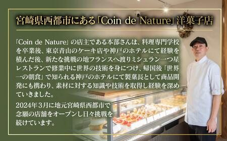 コンフィチューおまかせ2個セット<72-1a>