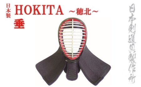 剣道防具 HOKITA 面＜22-4＞ | 宮崎県西都市 | ふるさと納税サイト