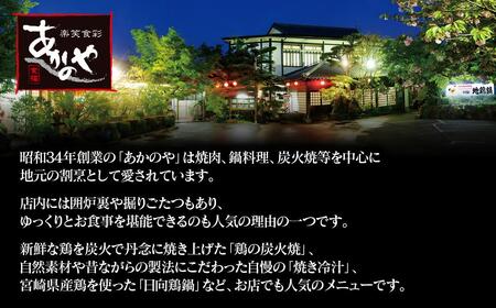 チキン南蛮 150g×2パック×3箱 小分け 割烹あかのや<1-21>