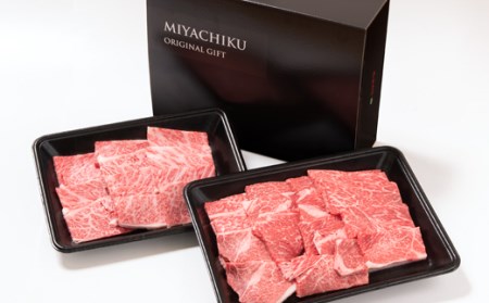 【宮崎牛】ミヤチク　ウデ・肩ロース焼肉セット700g　4等級以上　国産牛肉＜1.6-23＞
