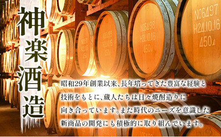 神楽酒造　麦焼酎くろうま5本　4種飲み比べセット＜1.7-29＞