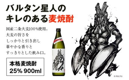 神楽酒造 ウルトラマン怪獣ラベル焼酎3本セット＜1.8-5＞ | 宮崎県西
