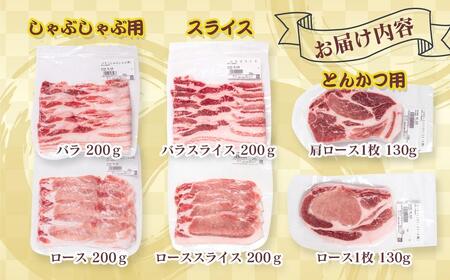 宮崎県産豚肉3種 詰め合わせセット約1kg 小分け しゃぶしゃぶ用・スライス・とんかつ<1-274>★