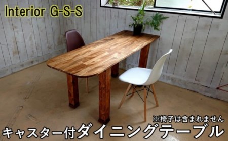 【天然無垢材】キャスター付きダイニングテーブル Interior G-S-S＜16-12＞