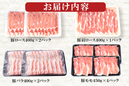 宮崎県産豚しゃぶしゃぶセット 4種 合計3.8kg　国産豚肉＜1.5-213＞
