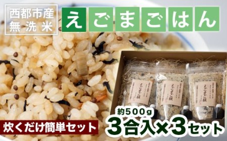 1.5-12 えごまご飯