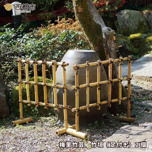 竹家具専門店【梅里竹芸】竹垣(足付き)2個<3.5-2>★