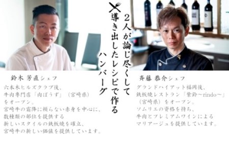 【定期便】牛肉論。宮崎牛100％手ごねハンバーグ4個×3か月＜6-21＞