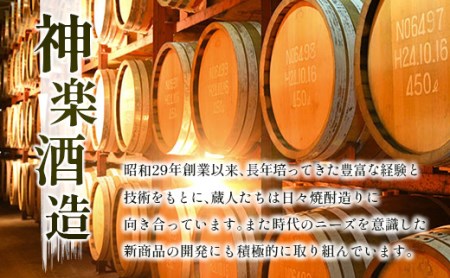 芋焼酎　蔵元限定＆定番　天孫降臨飲み比べ一升瓶セット　神楽酒造＜1.7-17＞