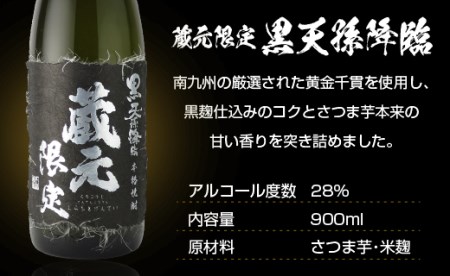 麦・芋焼酎　蔵元限定飲み比べ「くろうま」「天孫降臨」「黒麹天孫降臨」セット　神楽酒造＜1.5-204＞