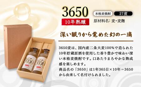 神楽酒造　10年間熟成された麦焼酎2本セット『深い眠りからさめた幻の一滴　3650』＜2.2-20＞