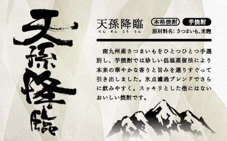 神楽酒造 2大人気焼酎組み合わせセット「くろうま」「天孫降臨」<1.7-23>