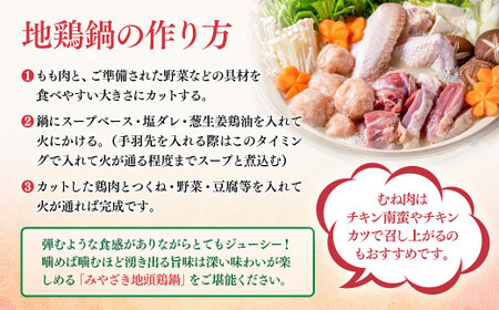 みやざき地頭鶏　鍋セット＜1.5-58＞