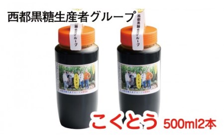 1-51 こくとう【数量限定】