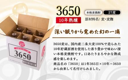 神楽酒造 10年間熟成された麦焼酎『3650』720ml×6本セット 深い眠りからさめた幻の一滴＜6-25＞