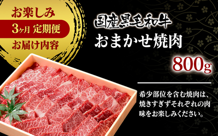 【定期便】黒毛和牛バラエティ3種　3カ月定期便　焼肉　すき焼き用スライス　ステーキ　国産牛肉＜12-7＞