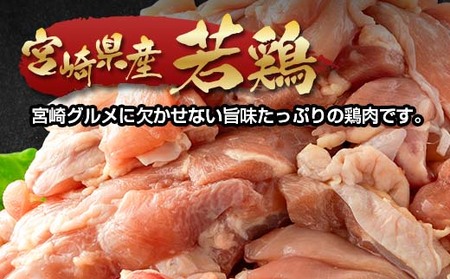 宮崎県産若鶏　むね肉切身3kg　国産鶏肉＜1-292＞