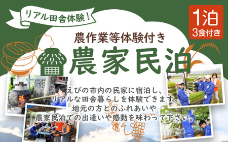 リアル田舎体験！ 農作業等体験付き 農家民泊 1泊3食付き 田舎暮らし 農業体験