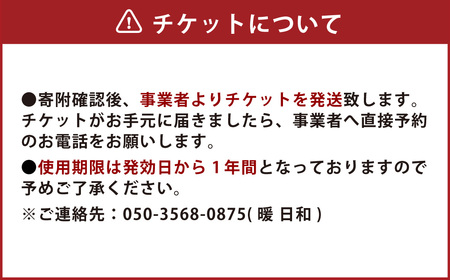 発酵料理 教室付き 1泊2食 宿泊券 1名様分 民泊 古民家 えびの市 送料無料 宿泊 体験 観光