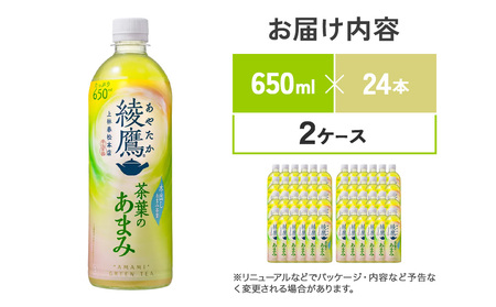 綾鷹 茶葉のあまみ 650mlPET×24本入× 2ケース 合計48本 あやたか 玉露 水出し ペットボトル お茶 緑茶 コカ・コーラ 送料無料
