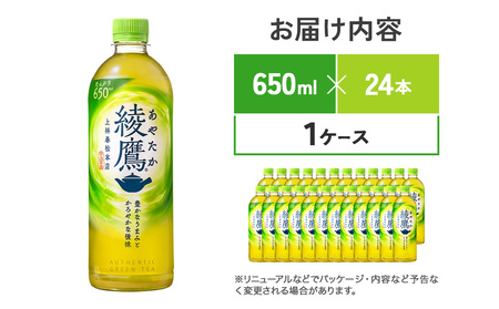 綾鷹 650mlPET×24本 1ケース あやたか ペットボトル お茶 緑茶
