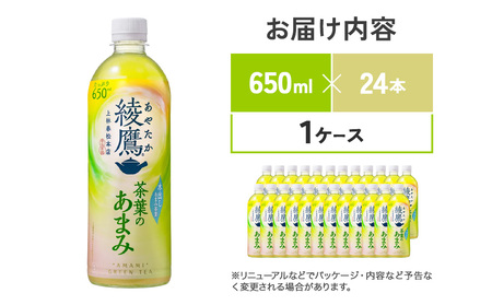 綾鷹 茶葉のあまみ 650mlPET×24本 1ケース あやたか 玉露 水出し ペットボトル お茶 緑茶 コカ・コーラ 送料無料