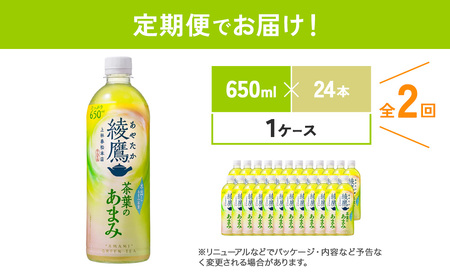 【2回定期便】 綾鷹茶葉のあまみ (650ml×24本)×1ケースセット あやたか 玉露 水出し ペットボトル お茶 緑茶 コカ・コーラ 送料無料