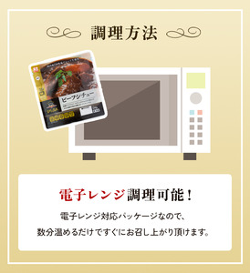 【720牧場グループ牛】自社牧場肉と国産野菜のビーフシチュー 170g×6パック 「720牧場グループ牛」100％使用 ビーフシチュー デミグラスソース 牛肉 惣菜 レトルト 便利 時短 おかず 保存食 簡単調理 おうちごはん 宮崎県 えびの市 送料無料