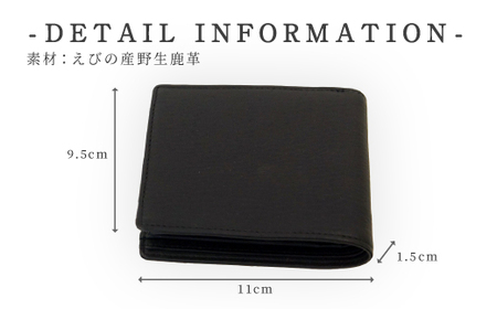 シカ革 二つ折れ財布 黒 9.5cm×11cm×1.5cm 財布 革製品 シカ 鹿 メンズ ファッション 小物 ギフト 贈り物 プレゼント レザー 化粧箱 日本製 九州産 国産 「えびのブランド」認証産品 送料無料