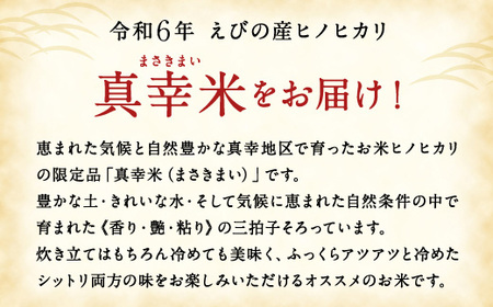 令和6年度】新米 限定品 えびの産 ヒノヒカリ 真幸米(まさきまい) 10kg (5kg×2袋) 米 ひのひかり お米 精米 白米 宮崎県産 米 九州産  米 送料無料 米 コメ こめ おにぎり お弁当 米 | 宮崎県えびの市 | ふるさと納税サイト「ふるなび」