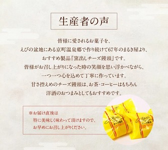 京町温泉名物 まるき屋の窯出しチーズ饅頭 25個 まんじゅう 和菓子 洋風和菓子 お菓子 おやつ 国産 九州産 送料無料