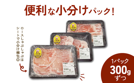 【3ヶ月定期便】 いもこ豚 人気部位3種 食べ比べセット 900g（300g×3パック）×３回 総合計2.7kg ぶた肉 30日 お肉 ロース 肩ロース しゃぶしゃぶ 冷凍 国産 宮崎県産 九州 送料無料 薄切り 小分け