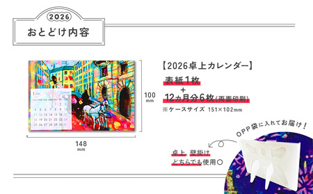 2026 卓上 カレンダー MARIKO IRIE ファッション 雑貨 ギフト 贈り物 贈答 プレゼント えびの市 宮崎県 送料無料 レディース おしゃれ ビジネス 期間限定 花 動物 景色 絵画 イラスト