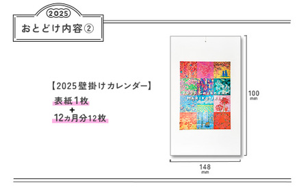 2025 カレンダー セット 卓上 壁掛け MARIKO IRIE ファッション 雑貨 ギフト 贈り物 贈答 プレゼント えびの市 宮崎県 送料無料 レディース おしゃれ ビジネス 期間限定 花 動物 景色 絵画 イラスト