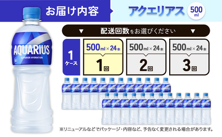 アクエリアス 500ml PET × 24本 1ケース AQUARIUS スポーツドリンク スポーツ飲料 ペットボトル 熱中症対策 水分補給 コカ・コーラ Coca-Cola 運動 送料無料