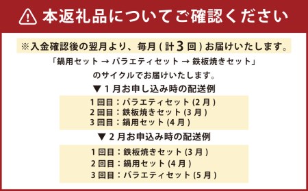 えびの市発(彩) いもこ豚3ヶ月 定期便セット 鍋 バラエティ 鉄板焼
