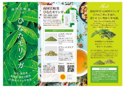 ひなたモリンガパウダー25g×2P宮崎県三股町産モリンガ使用「ひなたモリンガ」パウダー25g入り(計50g・25g×2個)