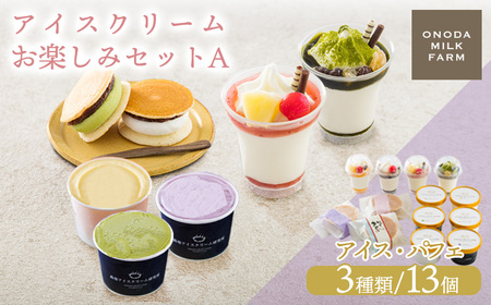 アイスクリームお楽しみAセット カップアイスやパフェ3種13個 　TF0724-P00023